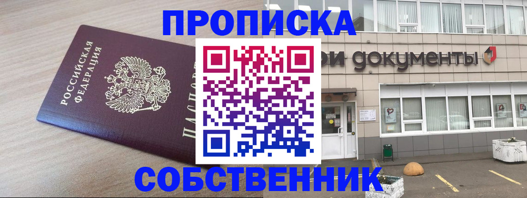 временная прописка в Михайловке