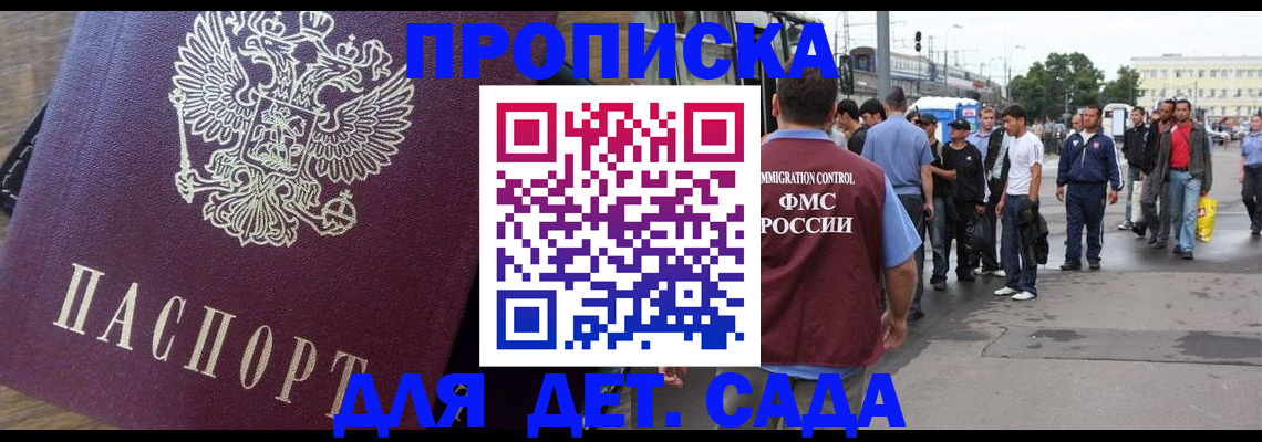 прописка ребенка в Михайловке