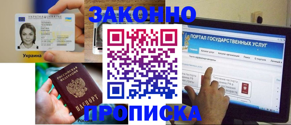 временная регистрация для всех в Михайловке